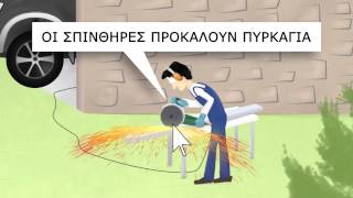 Αν δεις Φωτιά 112 ή 1407