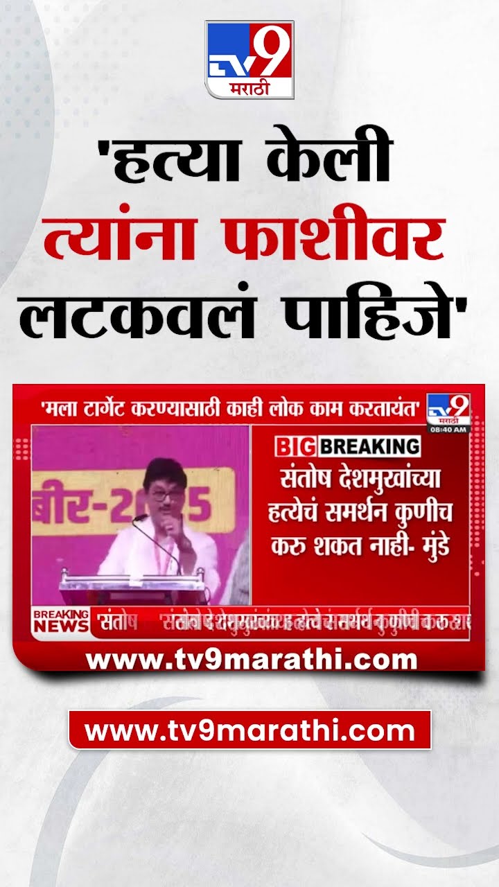 Dhananjay Munde | 'संतोष देशमुखांच्या हत्येचं समर्थन कुणीच करू शकत नाही' | Beed Case