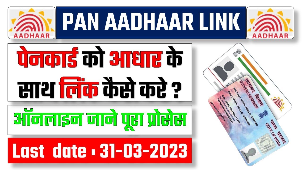 PAN CARD | AADHAAR CARD | PAN AADHAR LINK ONLINE | HOW TO LINK PAN CARD ...