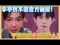 🔥李亭哲為於朦朧發生! 於朦朧是個很樂觀的人,不可能跳樓!#成龍 #於朦朧 #快樂男生 #陶晶瑩 #坠樓 #去世