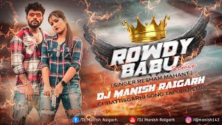 ROWDY BABU (SINGER RESHAM MAHANT) NEW CG DJ SONG REMIX - DJ MANISH RAIGARH