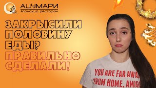 ОбжорЧики #5 АЦУМАРИ Обзор доставки Нижний Новгород