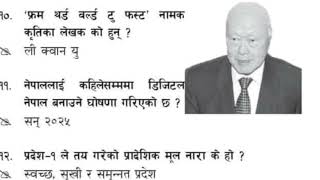 Loksewa important 27 questions | लोकसेवा मा सोध्न सक्ने महत्त्वपूर्ण प्रशनहरु | loksewa important