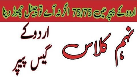 9th Class Urdu Guess Paper 2023 || Class 9th Urdu Guess Paper 2023 | Urdu Guess Paper Class 9th 2023