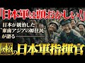 【堀内豊秋】現地民を愛し、愛された落下傘部隊隊長【大東亜戦争】【太平洋戦争】