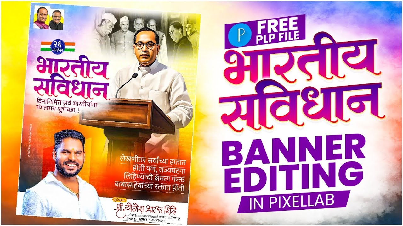 Sanvidhan din Banner Editing l Sanvidhan din Banner Editing plp file lSanvidhan Din Banner 2025
