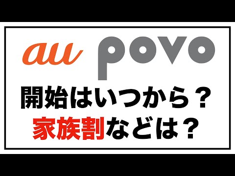 Au povo いつから