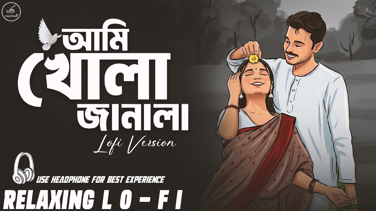 Ami Khola Janala || Relaxing Lo- FI Version || আমি খোলা জানালা তুমি দখিনা বাতাস || Bangla Lo-Fi Mix