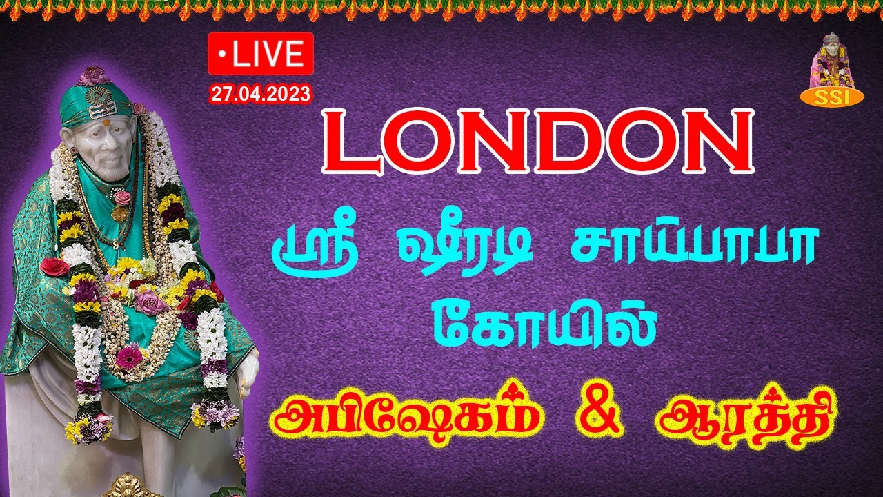 London Ilford Shirdi Sai Baba Temple Afternoon Aarti 27 04 2023 YouTube london-ilford-shirdi-sai-baba-temple-afternoon-aarti-27-04-2023-youtube