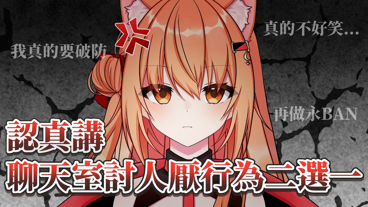 【#雜談 】#聊天室討人厭行為二選一 認真說 | #MalaysiaVtuber #馬來西亞Vtuber【秋月イノリ | 秋月祁】 | MYViki