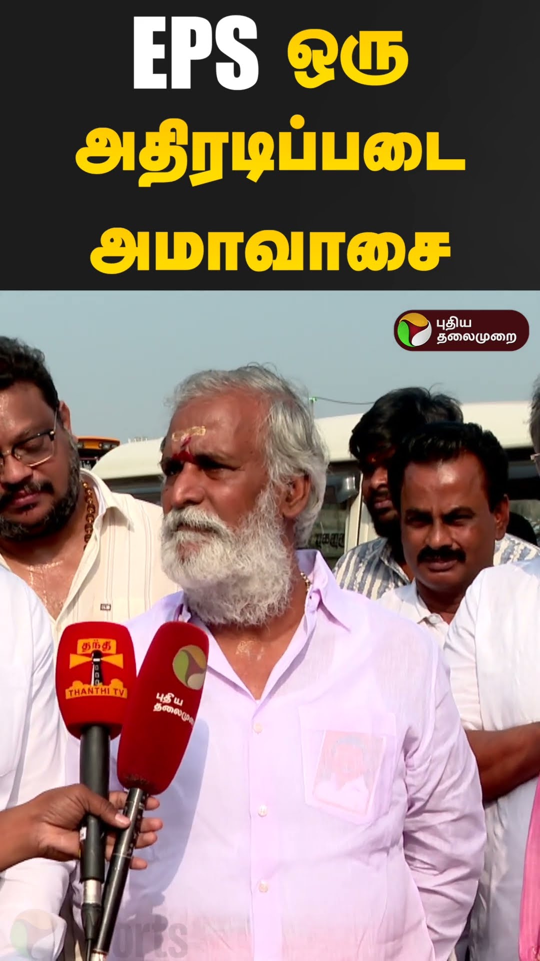 EPS ஒரு அதிரடிப்படை அமாவாசை - சேகர் பாபு #eps #dmk #shorts