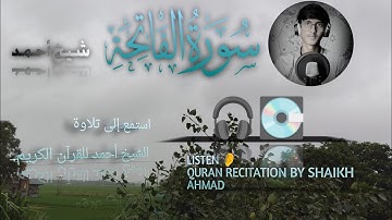 سورة الفاتحة#الشيخ احمد#islamicprayer#shaikhahmad 