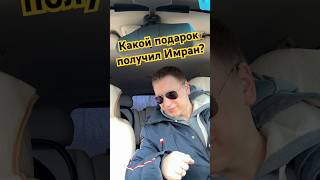 Какой подарок получил Имран Мальсуйгенов? Кататься🔥 @islam_malsugenov - Горячий кофе