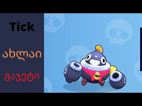 არააა Tick New GADGETS