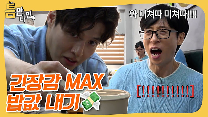 긴장감 MAX 컵에 물 부어서 걸린 사람 밥값 당첨💸 #틈만나면
