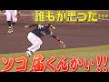 【嘘じゃない…】今宮健太『“残念そこは今宮”未遂』【嘘かも…】