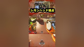 【APEX】レモンヘッドの相手視点が絶望!! #apex #apexlegends #ゲーム #shorts #faide #faideapex