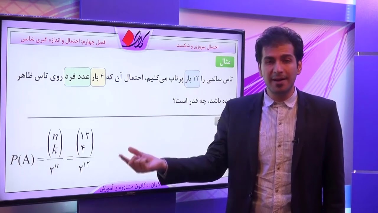 جبر و احتمال   جمع بندی   ویژه امتحان نهایی    احتمال   احتمال پیروزی و شکست