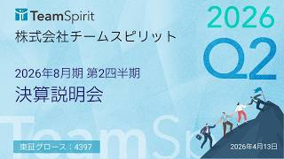 2026年8月期 第2四半期決算説明会