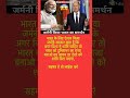 जर्मनी ने किया 🇮🇳भारत का समर्थन 😱 | बड़ी खबर | India vs World Politics #india #motivation #shorts