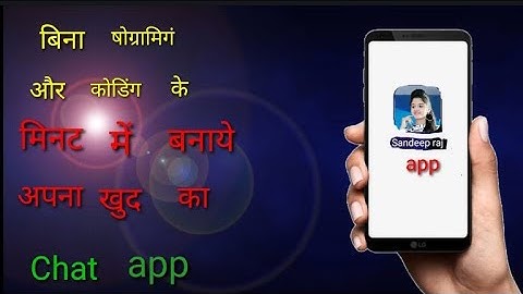 How to make a Chat App Without Coding in Hindi by Sandeep Raj Prajapati