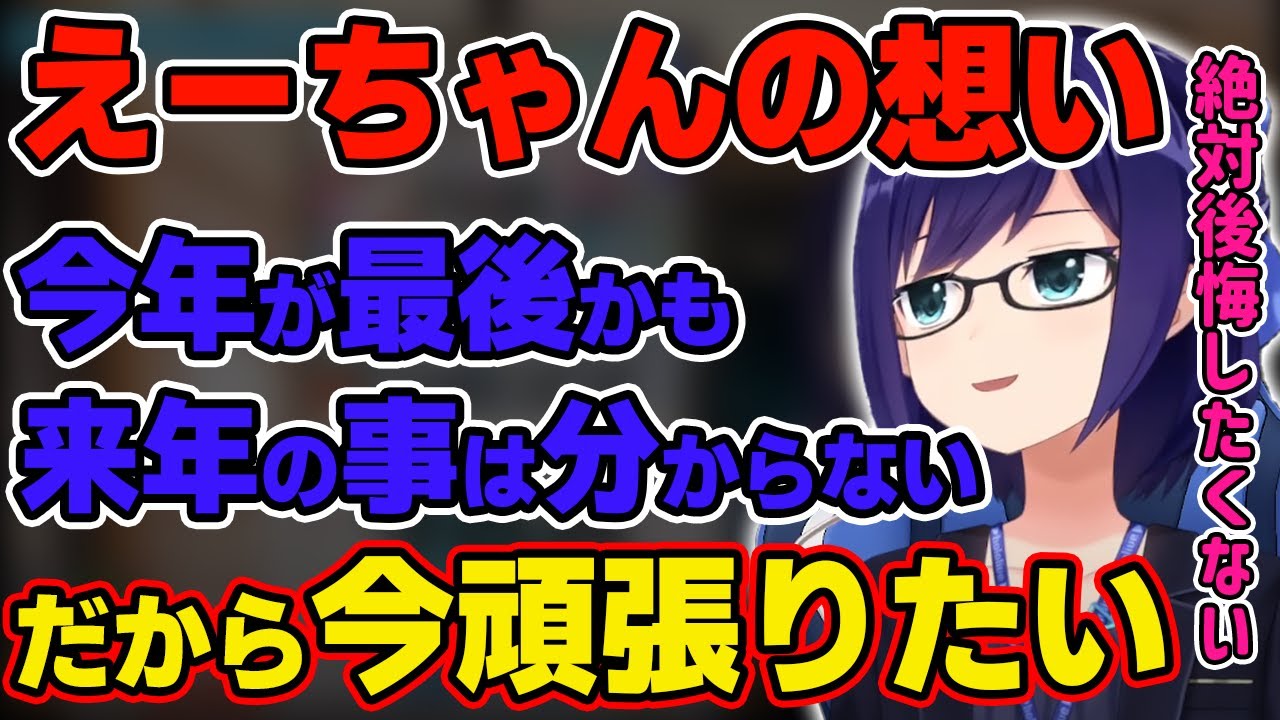 4th fesを終え、今の想いを語るえーちゃん【ホロライブ/友人A】 - YouTube