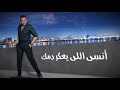 Hakim Ra Asoni Official Music Video Lyrics 2019 حكيم رقصونى الفيديو الرسمى Hakim Ra Asoni Official Music Video Lyrics 2019 حكيم رقصونى الفيديو الرسمى