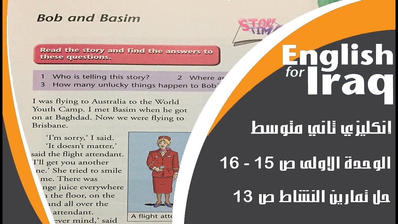 انكليزي ثاني متوسط يونت 1 ص 15- 16 Bob and Basim و حل نشاط ص 13