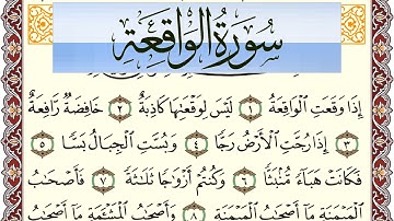 سورة الواقعة مكتوبة بصوت عبد الرشيد صوفي Surah Al Wakea  برواية شعبة عن عاصم