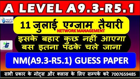 A LEVEL A9.3-R5.1 (GUESS PAPER)11 JULY EXAM में यही सब आएगा रत्लो अभी से   NETWORK MANAGEMENT 2023