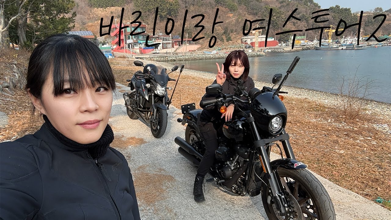 바이크 입문한지 3년차지만 바린이에요.