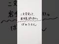 騎士x ばぁうさんに二文字足して、岩手県っぽくしたい。 #騎士x  #ばぁう #岩手県