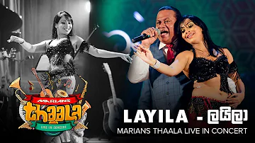 ලයිලා | Layila - @marianssl Thaala Live in Concert