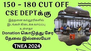 150-180 Cut Off|CSE DEPT|எந்த கல்லூரி கிடைக்கும்|cut off analysis|tell your cutoff|get your choices