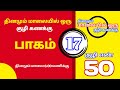 50 kuzhi  குழி கணக்கு வாஸ்து  kuzhi kanakku in tamil  தினமும் மாலையில் ஒரு குழி கணக்கு