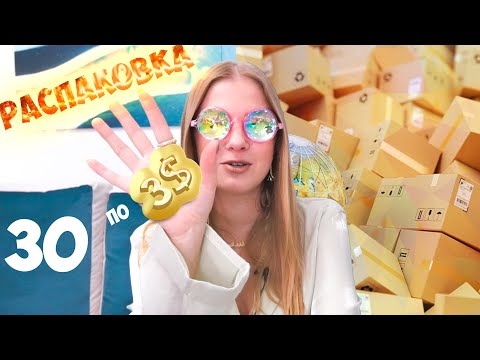 30 по 3$ Огромная РАСПАКОВКА посылок из Китая с Алиэкспресс | Ожидание VS Реальность | NikiMoran