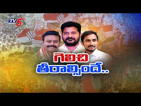 గెలవాల్సిందే.. సీఎం వార్నింగ్ CM Revanth Reddy focus on Graduate MLC elections | Telangana | TV5