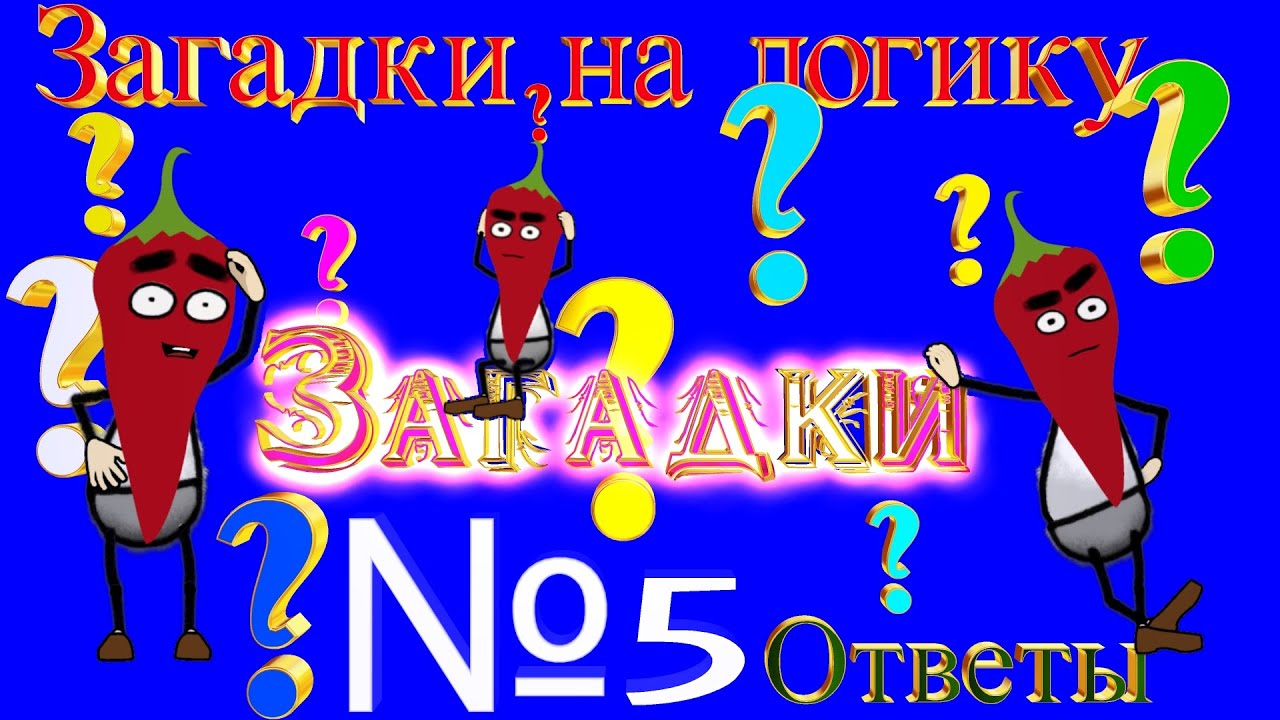 Введение в логику 5 класс с ответами