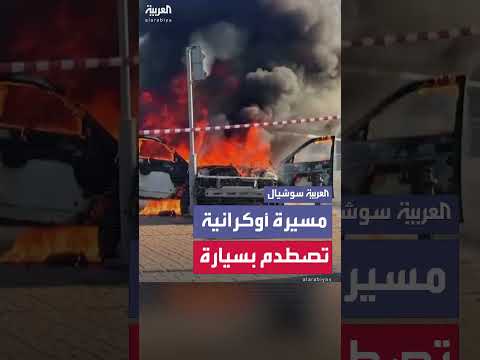 اصطدام مسيرة أوكرانية بسيارة في بيلغورود الروسية