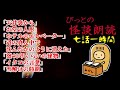 長時間/怪談7話/1時間越/生放送抽出【ぴっとの怪談朗読】 2020/06/27