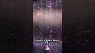 #量子力學 告訴你「意識正決定你的結果」，觀察者決定觀察結果。