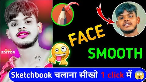 How To Face Smooth Skin Editing ||Sketchbook Photo Smooth Kaise Karen 😱 Best Quality में 😱 || 