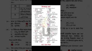 SSC 2026 Dinajpur Board BGS MCQ Solution | BGS MCQ Answer 2026