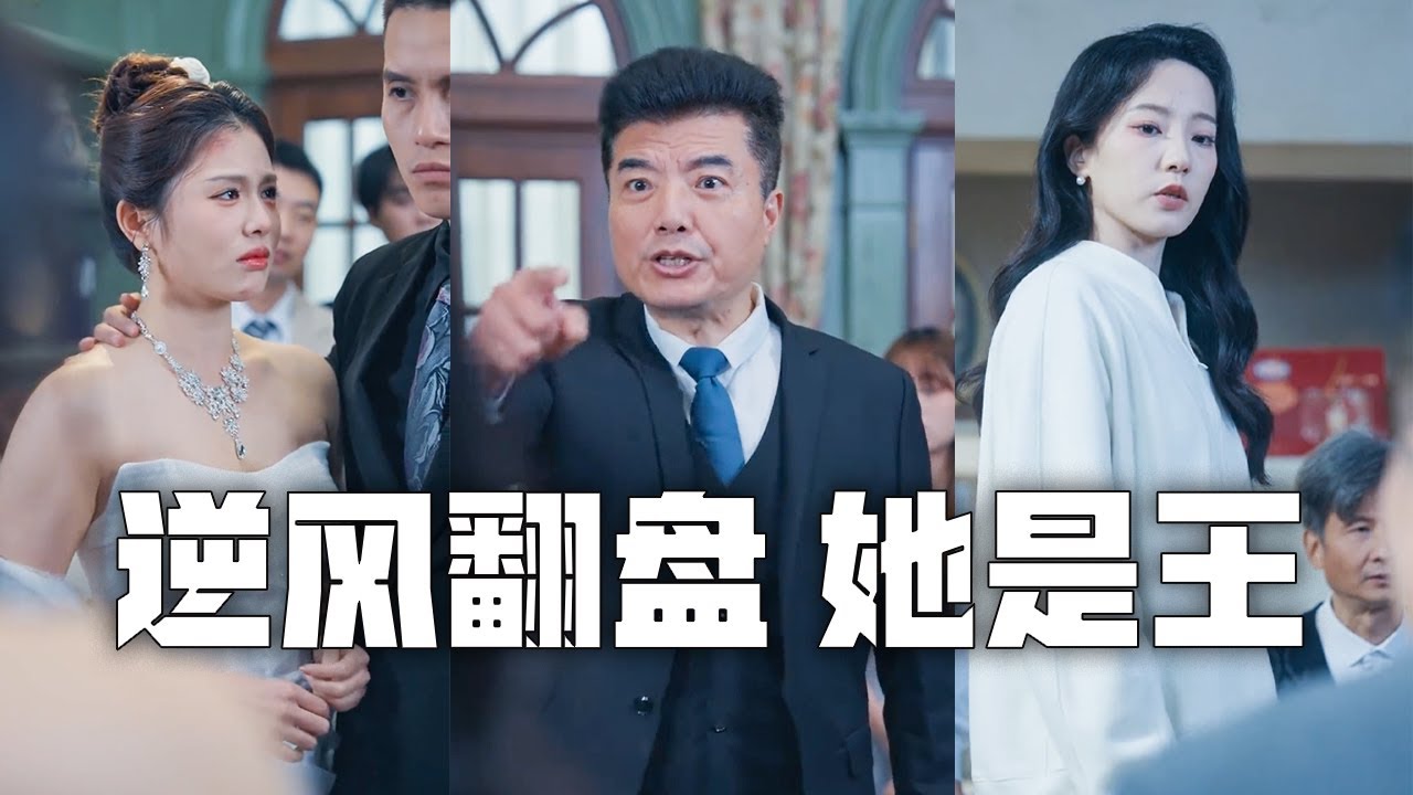 為家付出十八年，全家找到親生女兒就要將我掃地出門！看清這一家的嘴臉，我決絕離開、靠頂級黑客實力逆襲成為全城首富，打臉人渣一家！