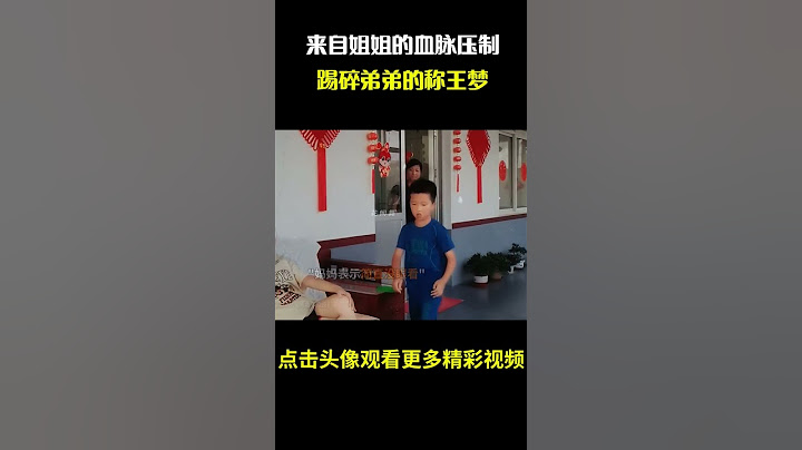 来自姐姐的血脉压制，笑不活了#名场面 #离谱操作 #杂谈
