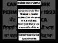 ਕਨੇਡਾ ਵਰਕ ਪਰਮਿਟ ਵਾਲੇ ਪਰਜਾਪਤ ਕਾਸਟ ਦੇ ਮੁੰਡੇ ਲਈ ਕਨੇਡਾ ਸੈਟਲ ਕੁੜੀ ਦੀ ਲੋੜ | ਅੰਮ੍ਰਿਤਸਰ ਰਿਸ਼ਤਾ 🇨🇦