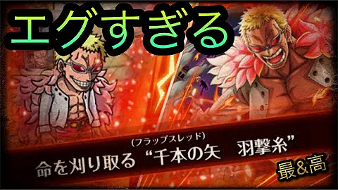 ドフラミンゴ 技
