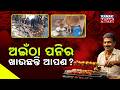 Special Report: BIG ALERT: Rotten Paneer & Reused Food Sold to Customers!