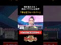 TiA：MISIA「幸せをフォーエバー」