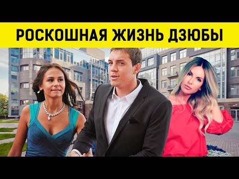 Богатая жизнь: Как живет ДЗЮБА в Санкт-Петербурге